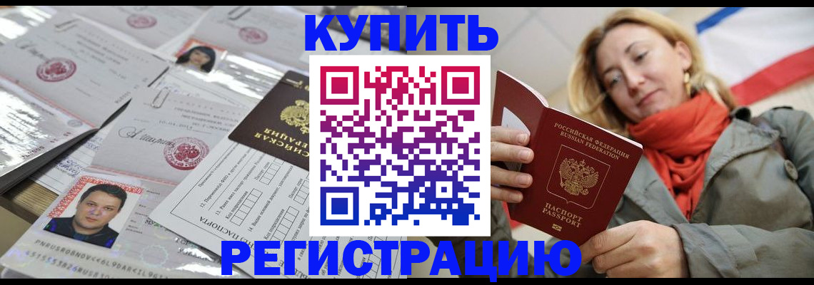 временная регистрация поиск в Севастополе